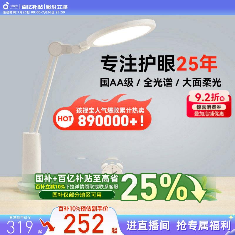 孩视宝台灯学习专用学生儿童书桌护眼灯国aA级全光谱阅读灯LED灯