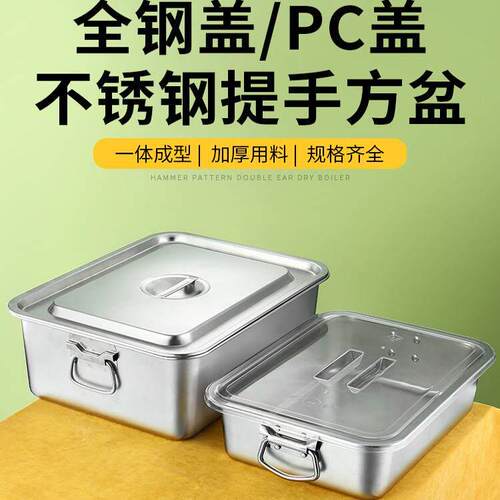 加厚304不锈钢平底方盆带耳长方形加深份数自助餐洗菜盆大号带盖