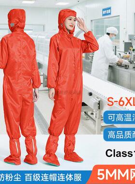 连帽连体无尘服洁净车间实验室百级净化橙色5MM网格防静电防尘服