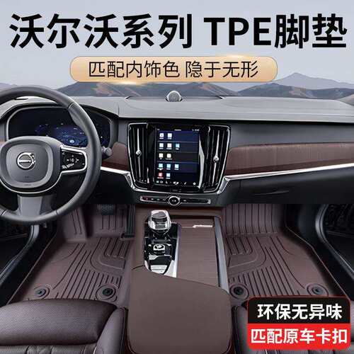 25款XC60S90S60LXC40EX3016-25款全包围TPE汽车脚垫毯