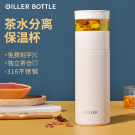 diller bottle茶水分离保温杯简约便携男女士泡茶杯水杯316不锈钢