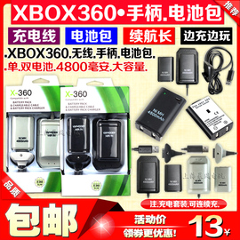 XBOX360无线手柄电池包360手柄电池充电线+电池座充 双电池