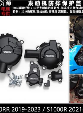 宝/马S1000R/S1000RR/摩托车GBracing发动机保护罩防摔边盖19-21
