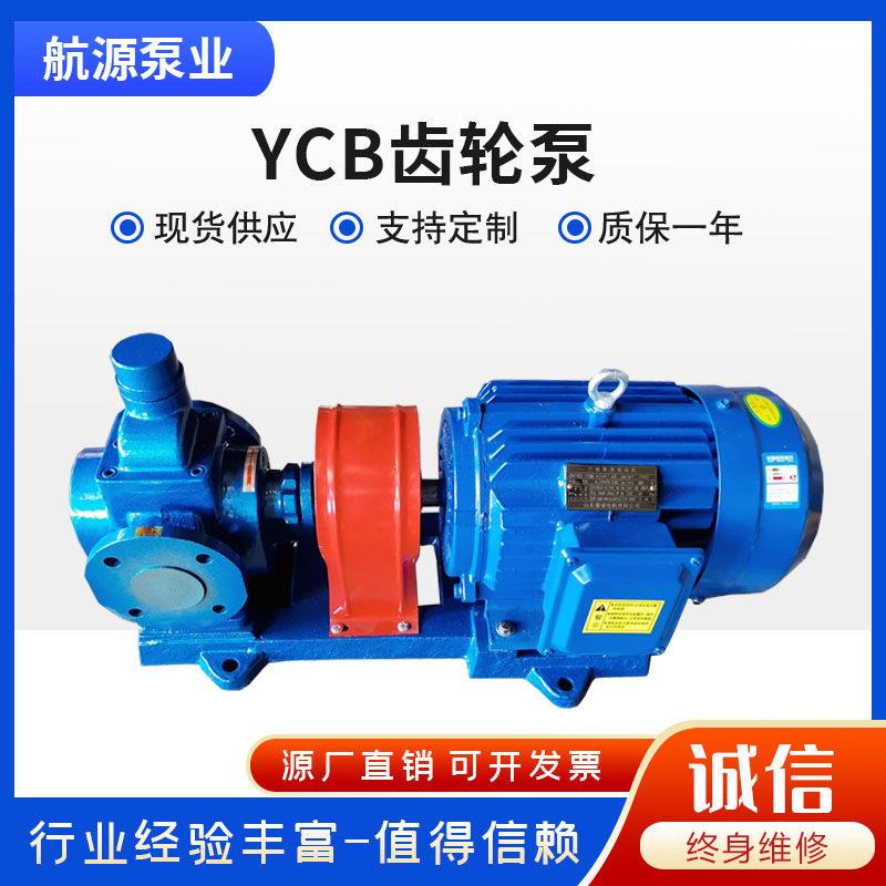 YCB-6齿轮泵圆弧齿轮泵噪音低压力大不锈钢润滑油泵航源厂家