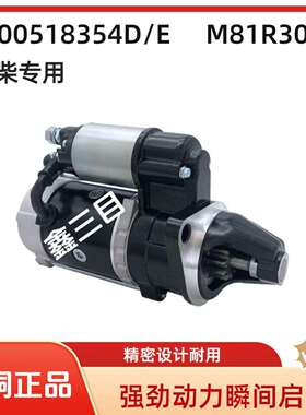 1000518354D潍柴WP4.1起动机M81R3019马达K3000