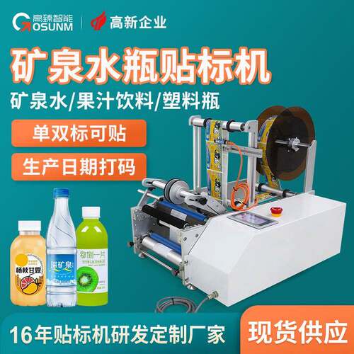 矿泉水半自动圆瓶贴标机饮用水塑料瓶小型半自动简易圆瓶贴标机
