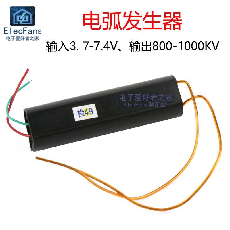 脉冲高压逆变器901高压电弧发生器模块 直流3.7-7.4V 800-1000KV