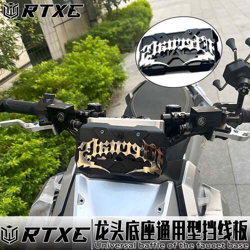 RTXE档线板龙头裸把极核九号小牛电摩系列改装裸把配件大屏通用型