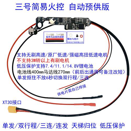 3号波简易微动火控线组兼容VS斗趣STS锦12手动预供单连双行程归位