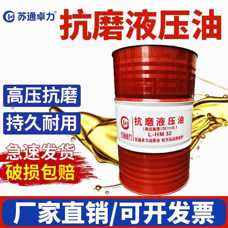 高压抗磨液压油46号68号32号千斤顶叉车挖机铲车举升机18升200升