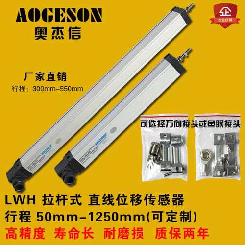 注塑机直线位移感测器LWH300 400 450 550mm拉杆式电子尺高精度