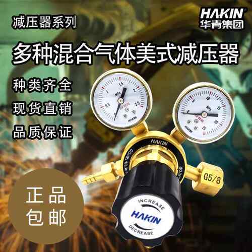 HAKIN青岛华青氮气二氧化碳氧气氦气减压器HQ-152IN高纯气减压器