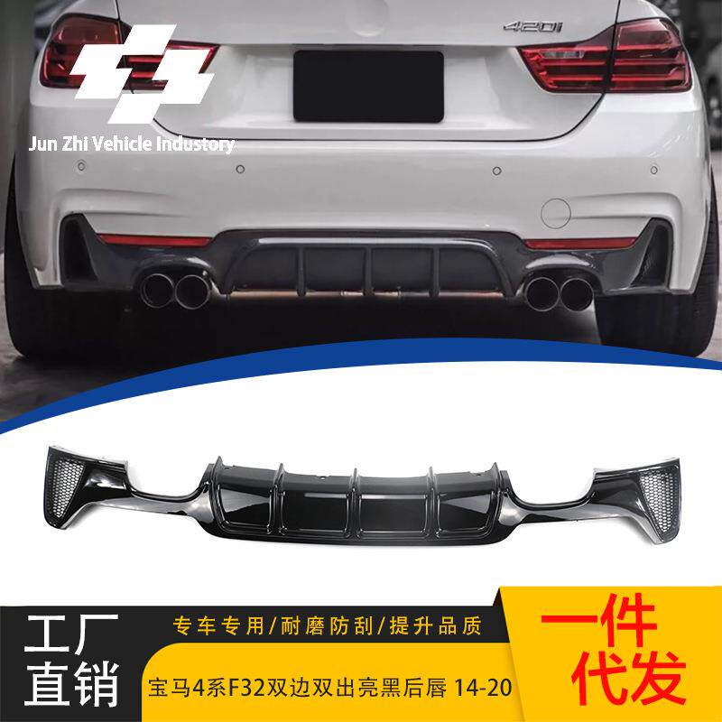 适用14-20款宝马4系F32F33F36改装MP款双边双出亮黑后唇改后扰流