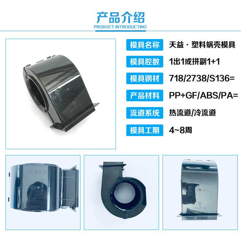 卡式风机盘管蜗壳模具 蜗壳模具开模 空调盘管蜗壳模具
