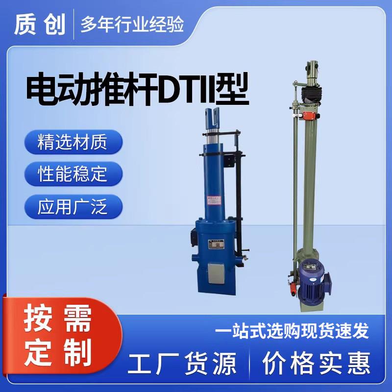 电动推杆DTII型 平行式电动推杆 工业矿山整体直式推杆厂家