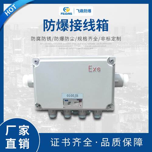 非标防爆防腐不锈钢接线箱防爆接线箱300200隔爆型