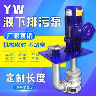 立式 不阻塞杆泵 YW加长双管液下排污泵 重庆YW型无堵塞液下排污泵