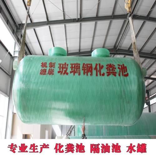 现货100立方玻璃钢化粪池 耐腐蚀化粪池成品 一体缠绕玻璃钢水罐