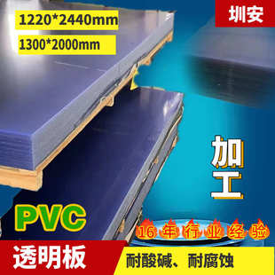 PVC透明板批发加定水晶硬塑料隔档广告用阻燃加厚PVC玻璃片材