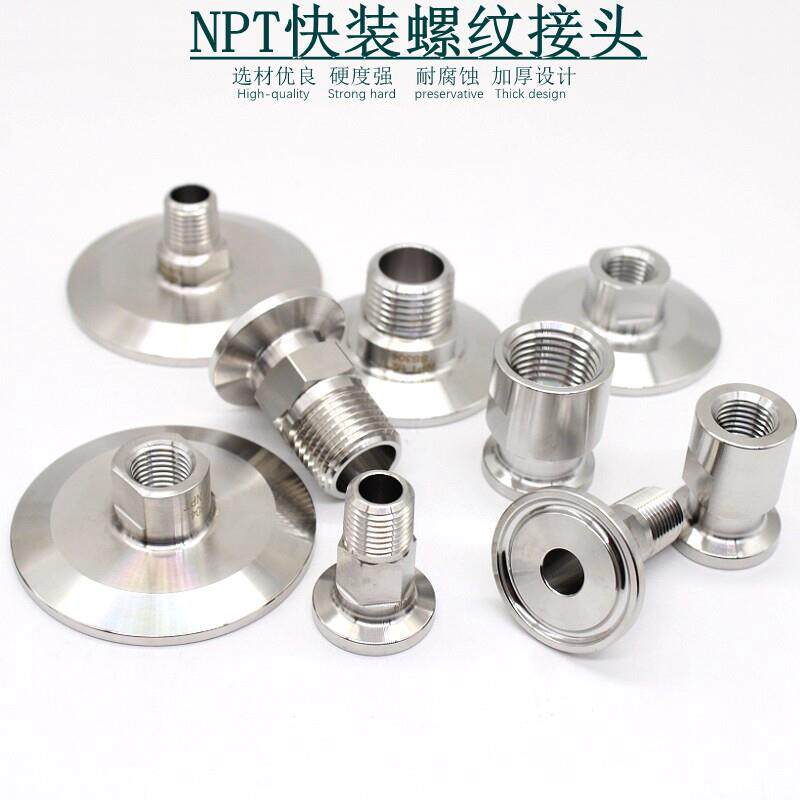 SS304卫生级不锈钢快装外丝卡箍美制NPT夹头外螺纹内螺纹丝扣接头