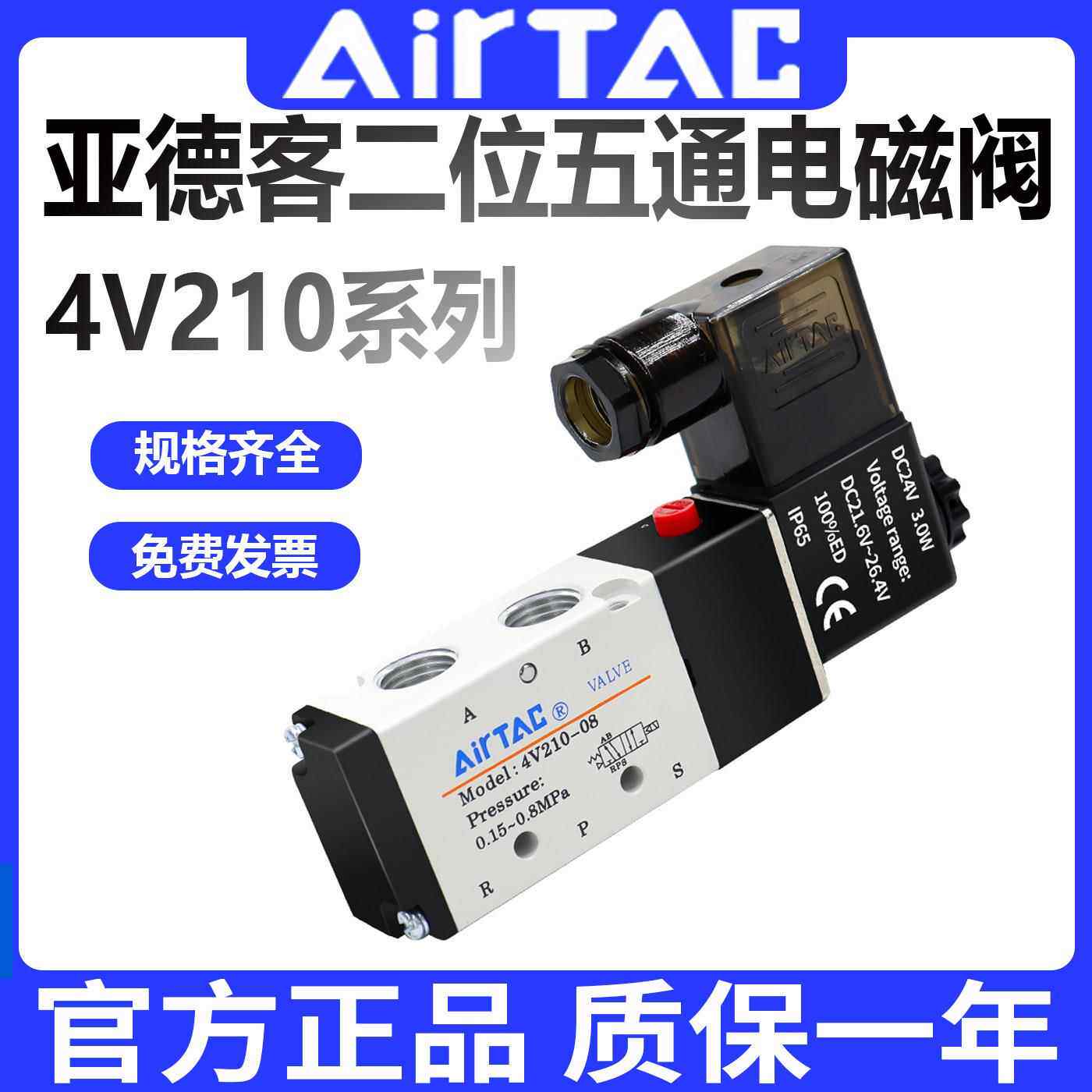 亚德客4V210-08气动气缸控制电磁阀二位五通换向220V线圈气阀24V