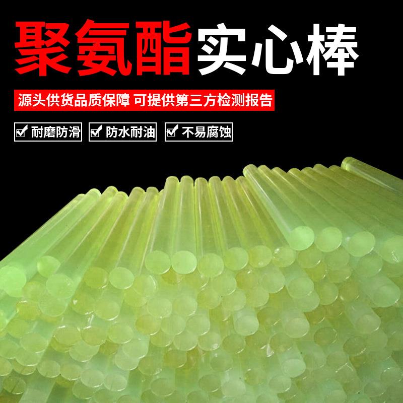 厂家直销聚氨酯棒耐磨耐油PU管实心棒优力胶高韧性弹力聚氨酯制品
