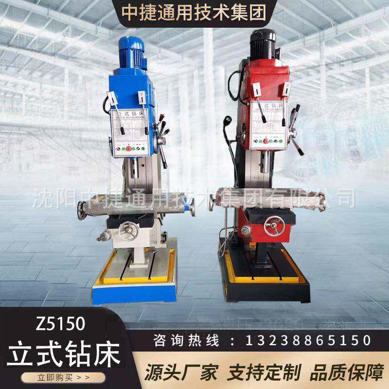 沈阳中捷Z5150立式小型钻床立钻升降台质保工业钻