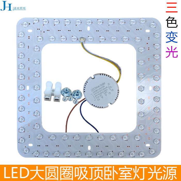LED吸顶灯灯板灯盘圆方形灯芯透镜贴片三色变光卧室节能改造光源