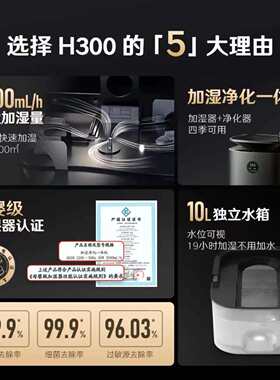 352H300空气净化加湿器无雾+专业净化器一机多能深空灰保湿