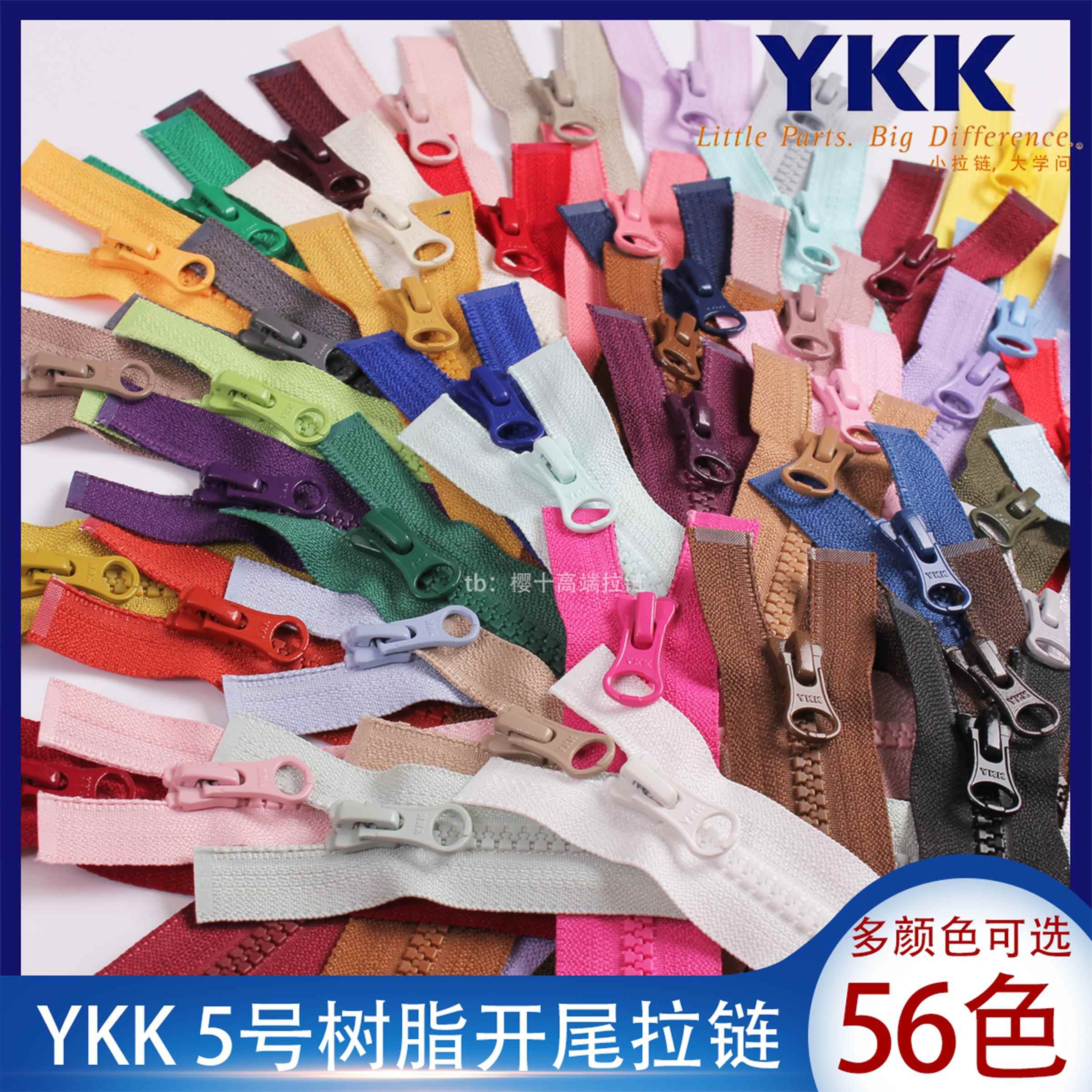 YKK拉链5号树脂胶牙开口开尾拉锁冲锋衣外套校服羽绒服专用
