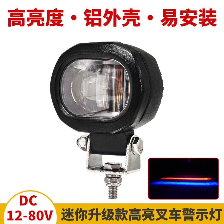 升级款超高亮叉车LED安全警示灯12-80V迷你一字红蓝光区域限位灯