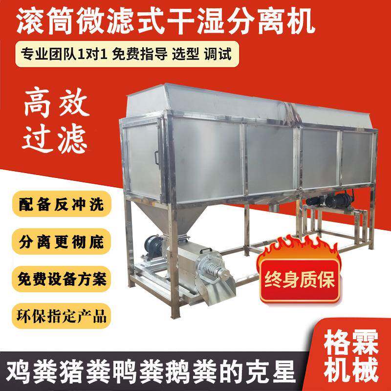 猪粪干湿分离机养殖场牛粪鸡粪鸭粪固液分离机红薯纸浆酒糟脱水机