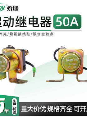 JD153汽车马达发动机减速起动继电器12v/24v起动继电器