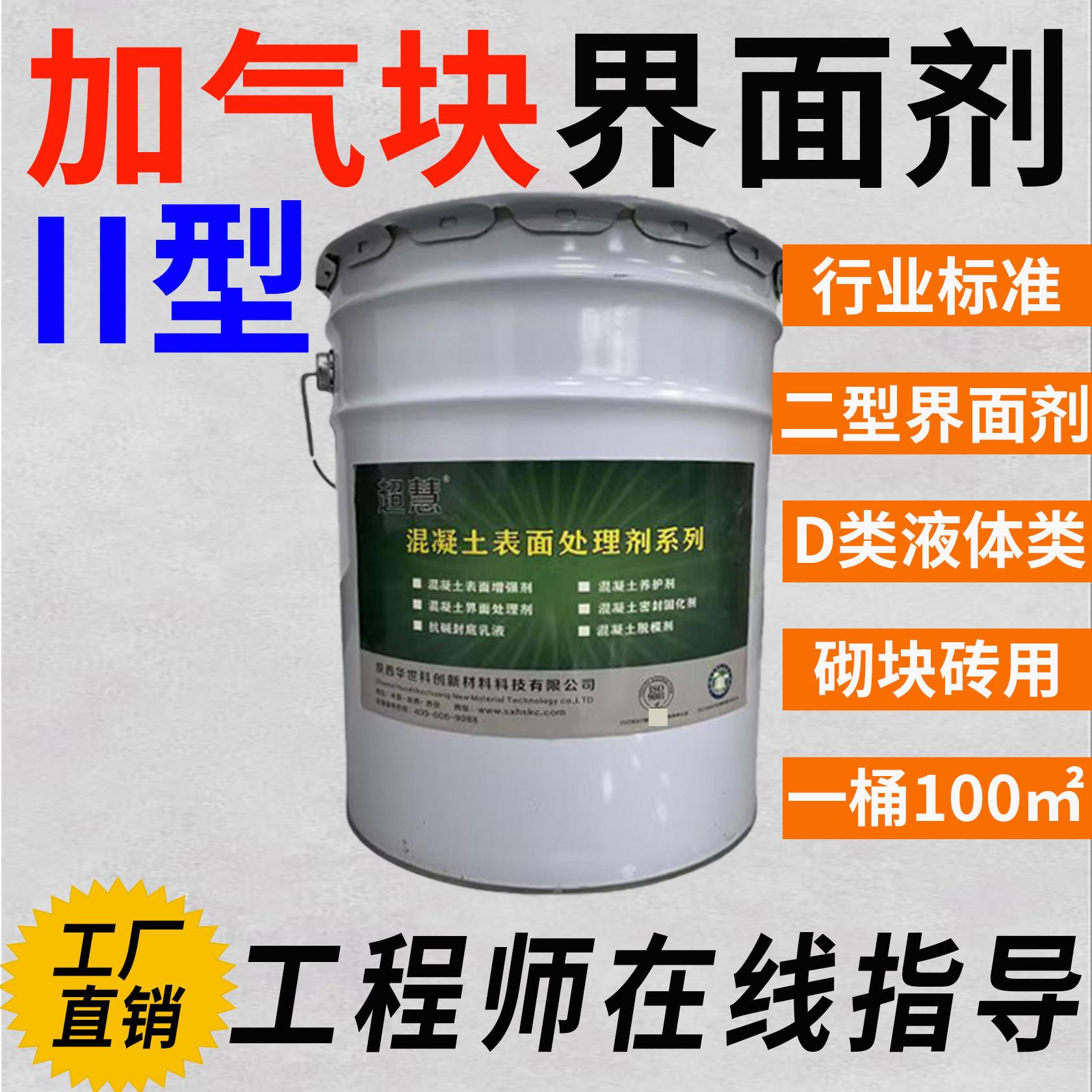 加气块界面剂Ⅱ型JC/T 907Ⅰ型混凝土砌块砖墙界面剂界面处理剂