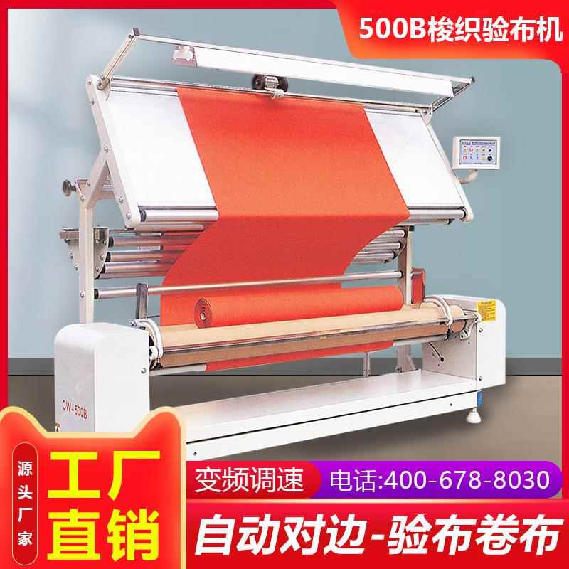 直销精度JID-500B利维款梭织牛仔面料自动对边纠偏验布机