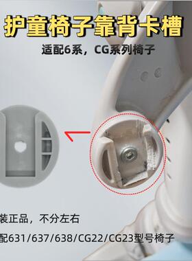 儿童学习椅配件totguard椅子靠背配件6系椅圆盘龙骨组件原装