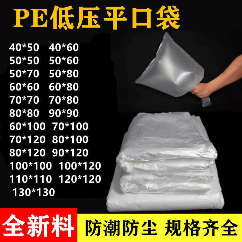 pe袋低压透明加厚纸箱包装防潮防尘大中小号塑料薄膜袋平口袋