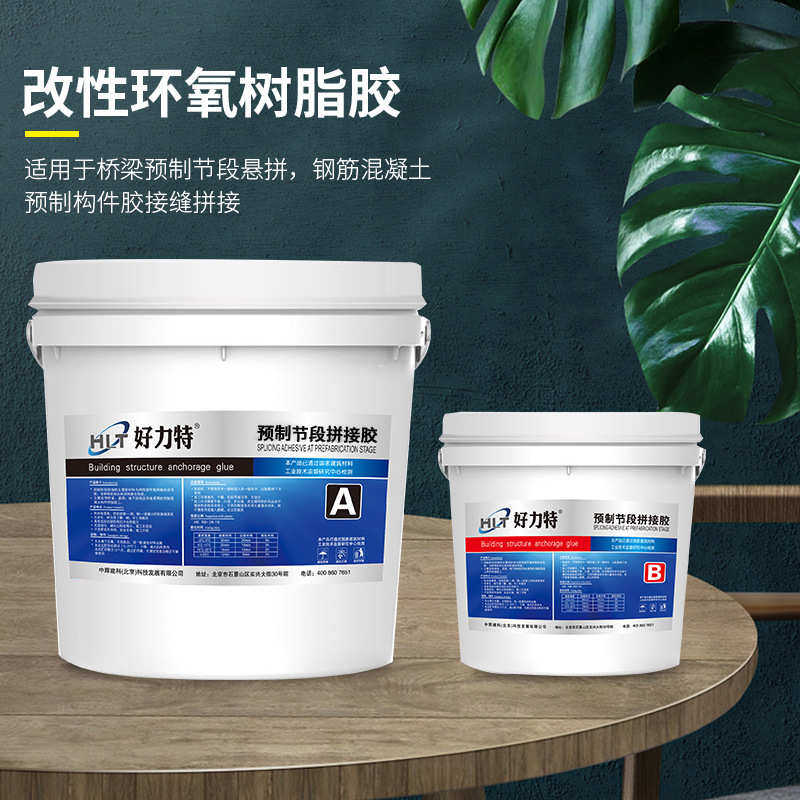 好力特桶装环氧树脂胶桥梁加固ab胶水建筑墙面桥梁节段拼接胶批发,工业油品/胶粘/化学/实验室用品,灌封胶,淘宝优惠券,粉丝福利购,淘宝优惠卷