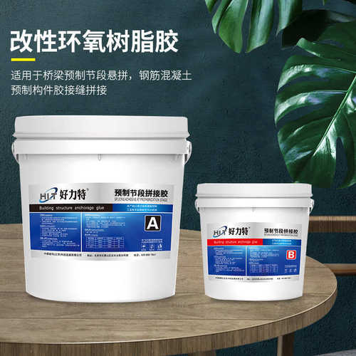 好力特桶装环氧树脂胶桥梁加固ab胶水建筑墙面桥梁节段拼接胶批发