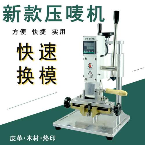 文通活字铜模压唛烙印烫金机PU皮革多功能翻转换模压花机厂家直销
