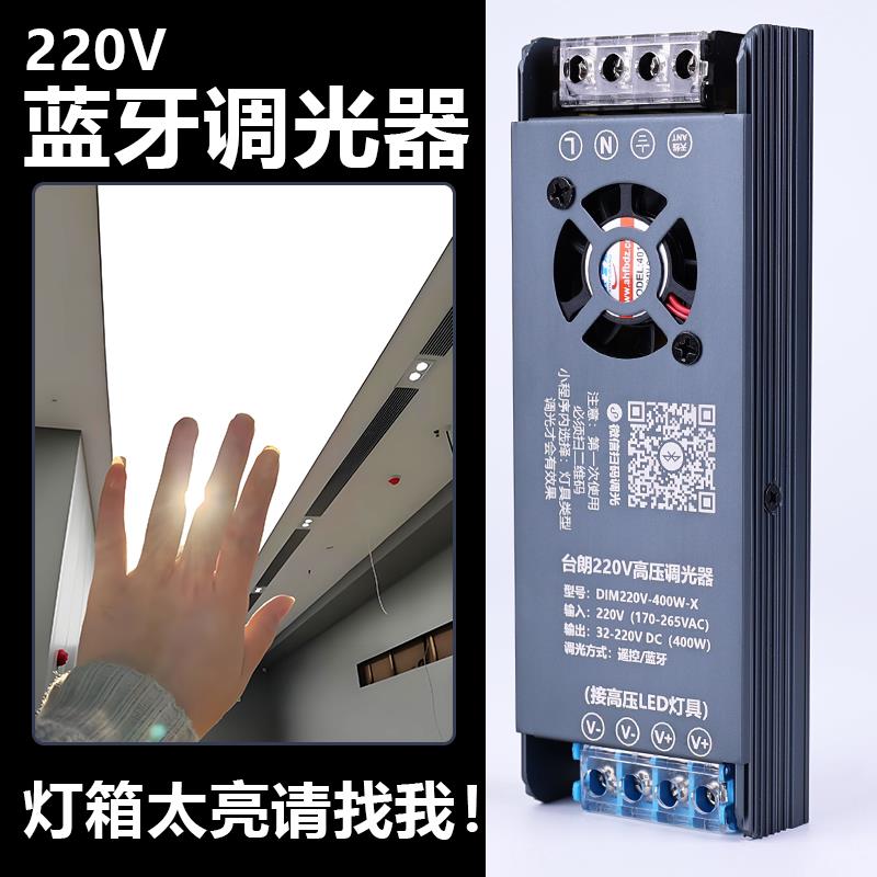 220V高压调光器400W灯箱亮度调节区块灯条软膜天花LED灯带控制器