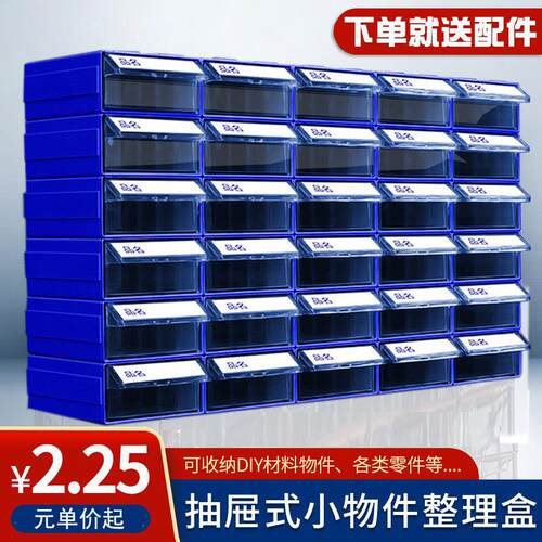 晨海收纳盒组合式零件盒工具柜抽屉式元件盒积木组立物料盒螺丝盒