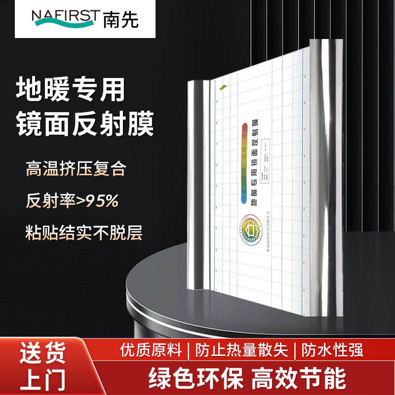 镜面反射膜 地暖反射膜保温隔热膜 地热铝箔纸 水电地热PET反光膜