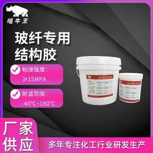 玻纤专用结构胶玻纤板玻纤布电子产品复材耐高温双组分环氧AB胶水
