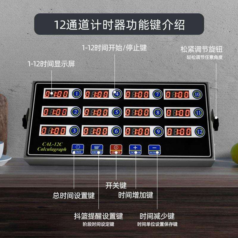 12通道数字商用厨房计时器 汉堡炸鸡奶茶店烘焙厨房定时器 提醒器