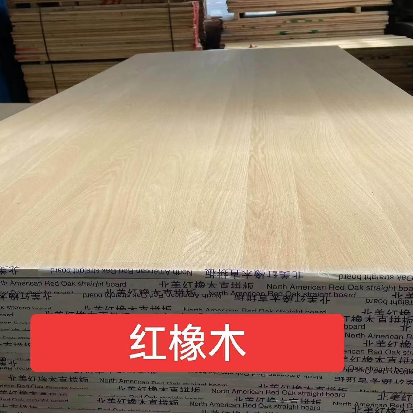 AA级北美红木直橡原拼木板原木大PFF板木质材料家具板实木橡板北