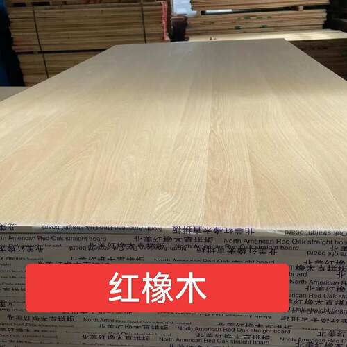 A级北美红木直拼板原木大板木质JEX材料家实具板木橡木橡板A北美