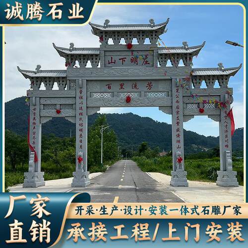 村庄石牌坊寺庙入口石牌楼花岗岩石雕牌坊青石门楼农村路口大门