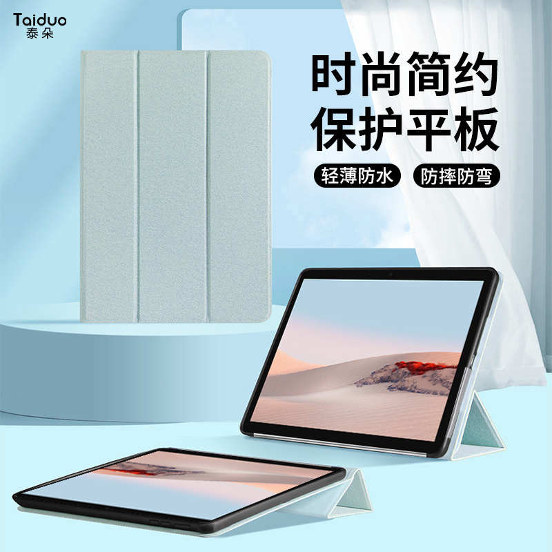 精品适用于微软surfacePro8保护套surface go2三折平板壳proX翻盖皮套pro7/6/5/4保护壳全包防摔surfacego3外