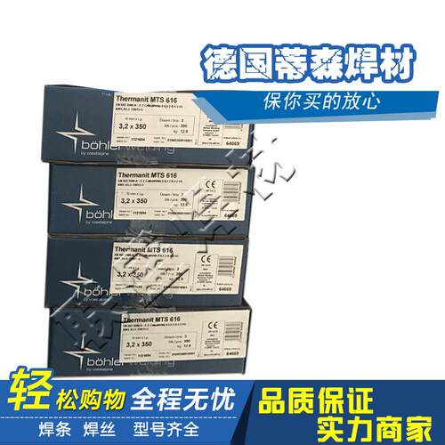 德国BOHLER FOX BVD RP伯合乐E 46 3 B 4 1 H5低合金焊条